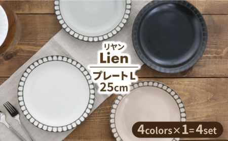 【美濃焼】プレート L 25cm Lienリヤン 4点セット 4色各1点ずつ【EAST table】[MBS084]