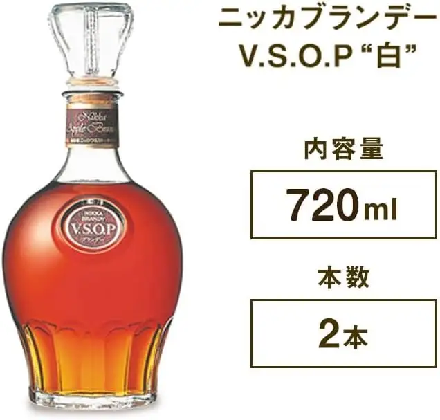 ニッカブランデー V.S.O.P″白″ 720ml×2本 
