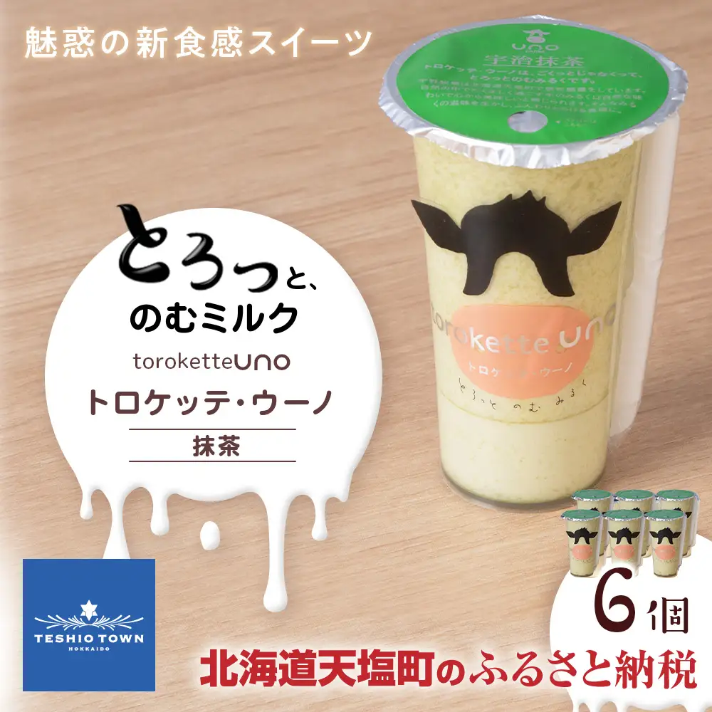 トロケッテ・ウーノ 抹茶 6個