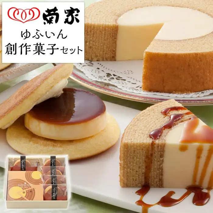 【お菓子の菊家】ゆふいん創作菓子 ぷりんどら 5個・ぷりんバーム 1個 詰め合わせ