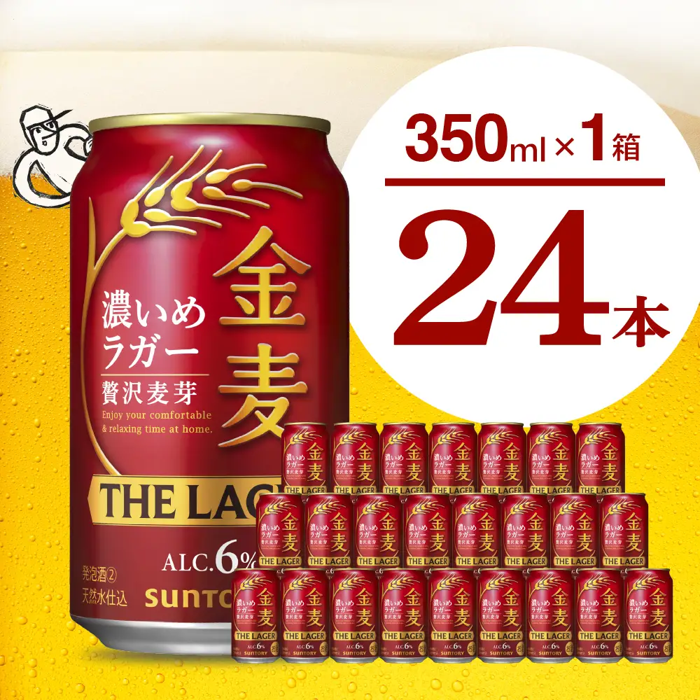 金麦 ザ ラガー 350ml×24本 ビール