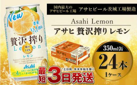 たっぷり果実 アサヒ贅沢搾りレモン 350ml×24本（１ケース） 樽ハイ倶楽部 樽 タルハイ たるはい 檸檬 レモンサワー サワー チューハイ 缶チューハイ 果実酒 酒 お酒 アルコール アサヒ 24缶 1箱 茨城県 守谷市