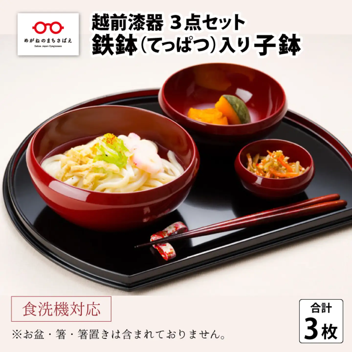 越前漆器 鉄鉢（てっぱつ）入り子鉢3点セット