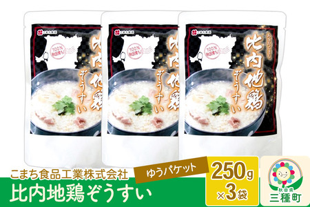 比内地鶏ぞうすい 3袋（250g×3袋）ゆうパケット