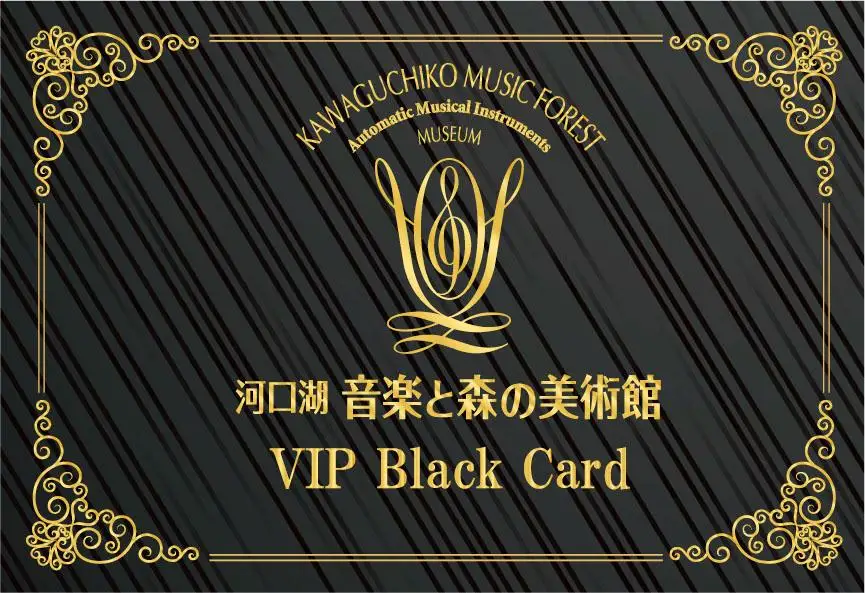 河口湖音楽と森の美術館　年間ブラックパスポート