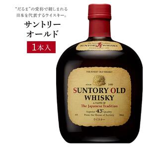 サントリー ウイスキー オールド 700ml×1本 | ギフト プレゼント お酒 酒 原酒 ウィスキー SUNTORY ハイボール ロック 水割り 家飲み 宅飲み パーティー 宴会