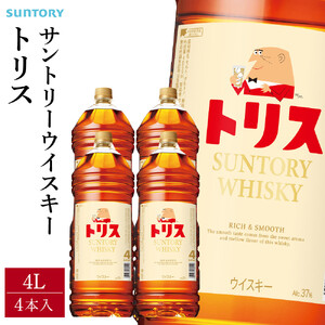 サントリー トリスウイスキー 4リットル×4本 | お酒 酒 原酒 詰め合わせ  SUNTORY ハイボール ロック 水割り 家飲み 宅飲み パーティー 宴会 大容量 4L ウイスキー トリス サントリー