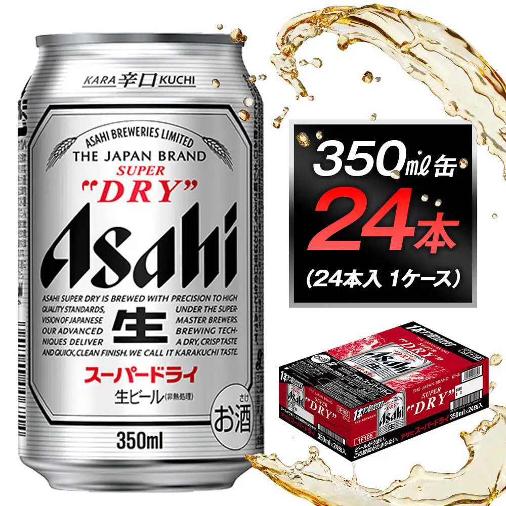 ビール アサヒ スーパードライ 350ml 24本 ビール