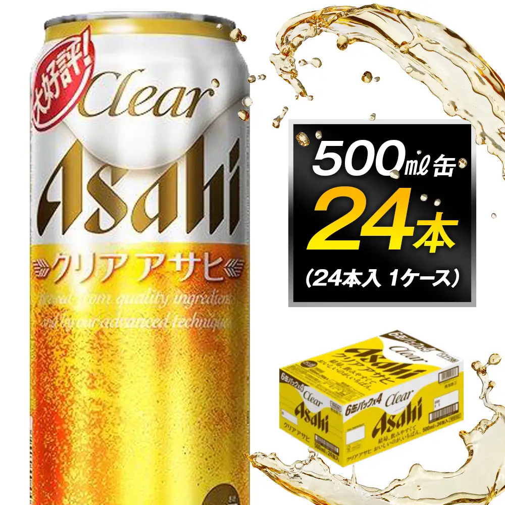 ビール アサヒ クリアアサヒ 500ml 24本