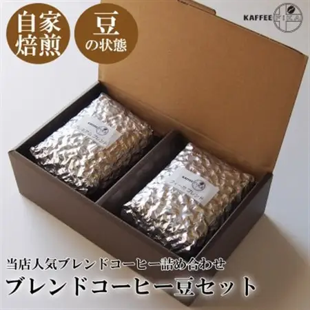 【KAFFEE FIKA】ブレンドコーヒー豆セット 200g×2パック〈豆のまま〉【1363564】