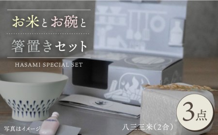 【波佐見焼】八三三米（2合） くらわんかセット くらわんか碗 茶碗 箸置き セット 食器 皿 【中善】【波佐見陶磁器工業協同組合】 [ZD27] 波佐見焼