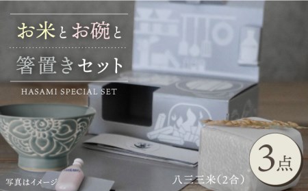 【波佐見焼】八三三米（2合） くらわんかセット くらわんか碗 茶碗 箸置き セット 食器 皿 【翔芳窯】【波佐見陶磁器工業協同組合】 [ZD38] 波佐見焼