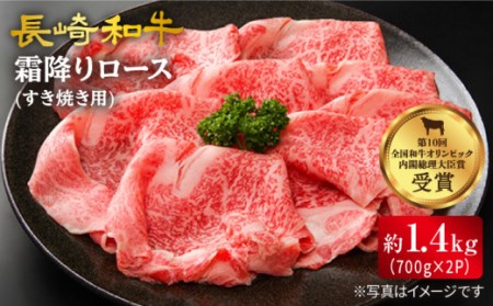 すぐ届く 長崎和牛 すき焼き 計1.4kg CAG008 すき焼き