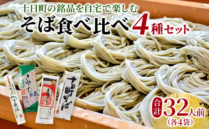 そば・蕎麦・SOBA あなたのソバに 【4】 乾麺 麺 麺類 新潟 