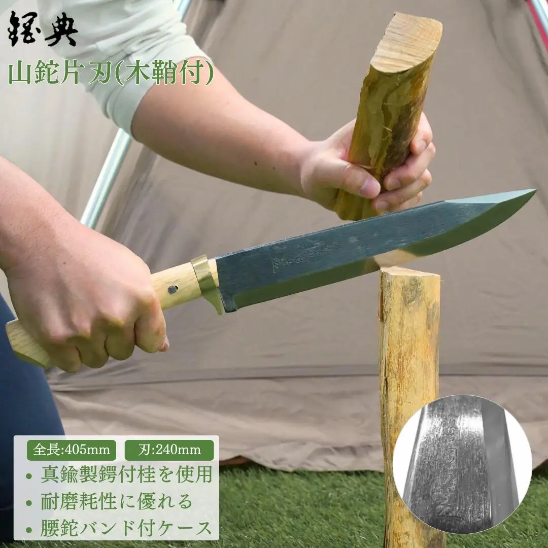 山鉈片刃（木鞘付） 右利き用 キャンプ用品  [五十嵐刃物工業] 【055P004】