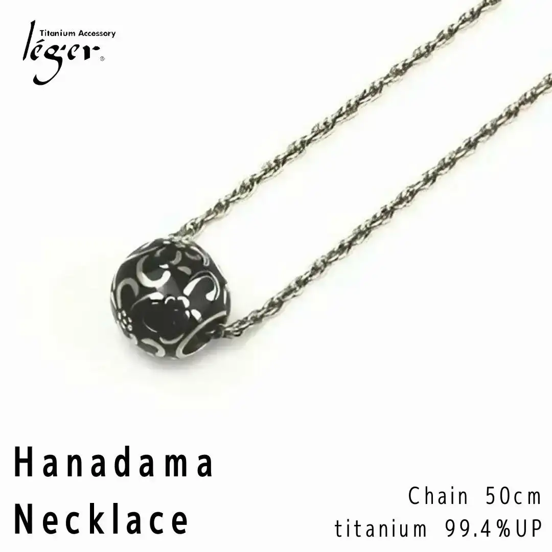 純チタン ネックレス 50cm 花玉(ハナダマ) 黒 チタン [leger（レジエ）]【050P002】