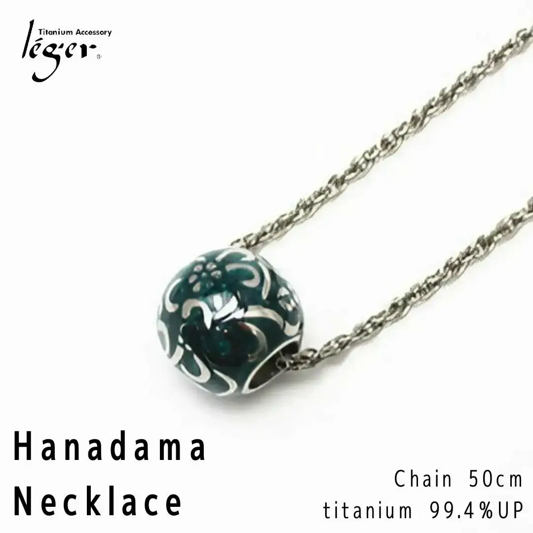 純チタン ネックレス 50cm 花玉(ハナダマ) 緑 チタン [leger（レジエ）]【050P004】