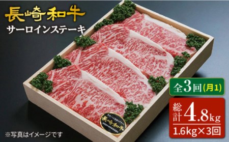 3回定期便 サーロインステーキ 計1.6kg＜スーパーウエスト＞ [CAG184] サーロイン ステーキ