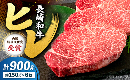 長崎和牛 ヒレステーキ 計900g CBA003 ヒレ 牛肉