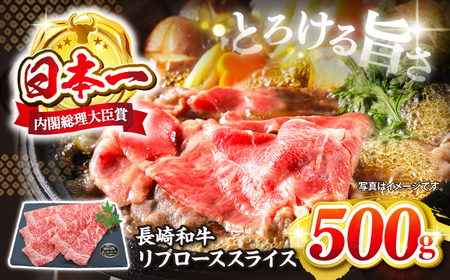 長崎和牛リブロースすき焼き用500g すき焼き 牛肉 和牛[CBA024]