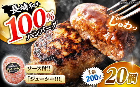 長崎和牛 ハンバーグ 20個 CBA032 ハンバーグ