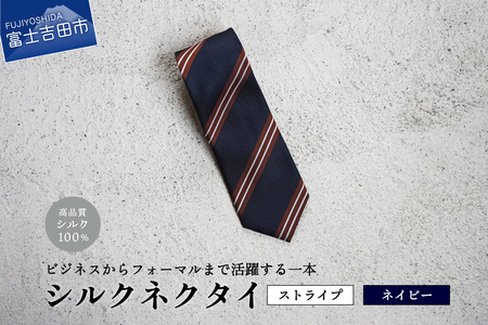 【Hadashin】シルクネクタイ（ネイビー）【404　ストライプ】 ネクタイ シルク プレゼント フォーマル ビジネス