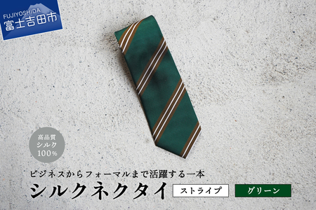 【Hadashin】シルクネクタイ（グリーン）【404　ストライプ】 ネクタイ シルク プレゼント フォーマル ビジネス