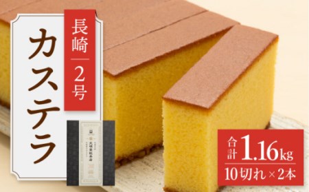 すぐ届く 文明堂 長崎カステラ 2号 CFG002 カステラ 