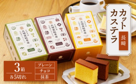 すぐ届く 文明堂 長崎カステラ 3箱入 CFG003 カステラ 