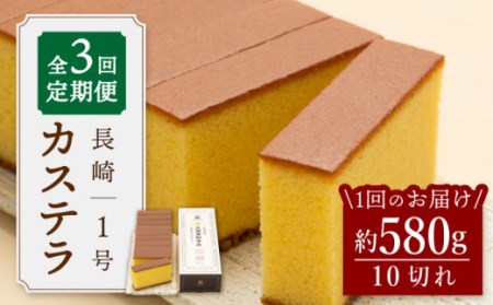3回定期便 文明堂 長崎 カステラ 1号 CFG006 カステラ