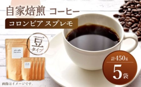 【豆タイプ】 深煎り コロンビア スプレモ 自家焙煎 コーヒー 5袋 計450g ＜giko coffee＞ [CFK001]コーヒー コーヒー豆