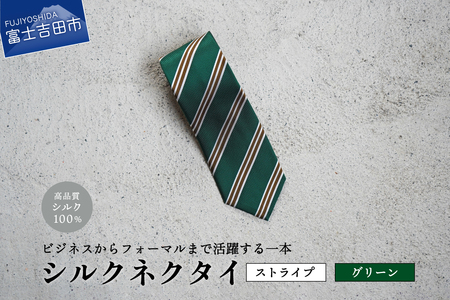【Hadashin】シルクネクタイ（グリーン）【406　ストライプ】 ネクタイ シルク プレゼント フォーマル ビジネス