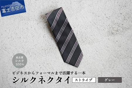 【Hadashin】シルクネクタイ（グレー）【406　ストライプ】　ネクタイ シルク プレゼント フォーマル ビジネス