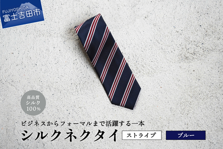 【Hadashin】シルクネクタイ（ブルー）【406　ストライプ】ネクタイ シルク プレゼント フォーマル ビジネス
