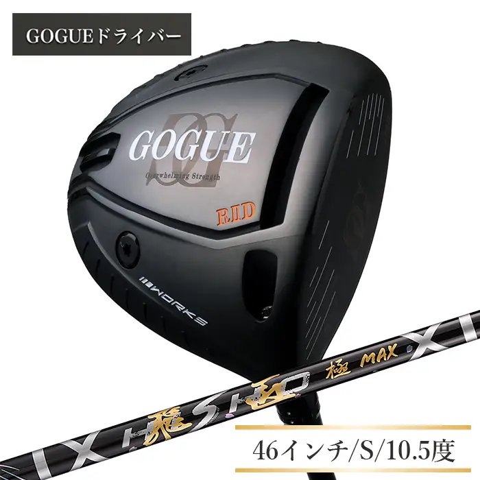 ワークスゴルフ GOGUE R2ドライバー 飛匠 極MAXシャフト（46インチ/S/10.5度）