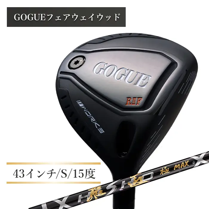 ワークスゴルフ GOGUE R2フェアウェイウッド 3W 飛匠 極MAXシャフト（S）