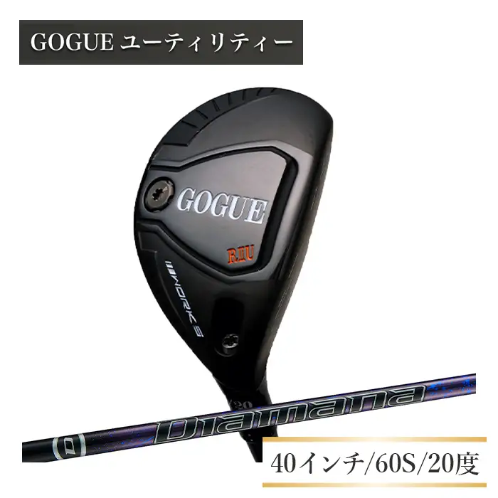 ワークスゴルフ GOGUE R2ユーティリティ 3U Diamana for DRACONシャフト（60S）