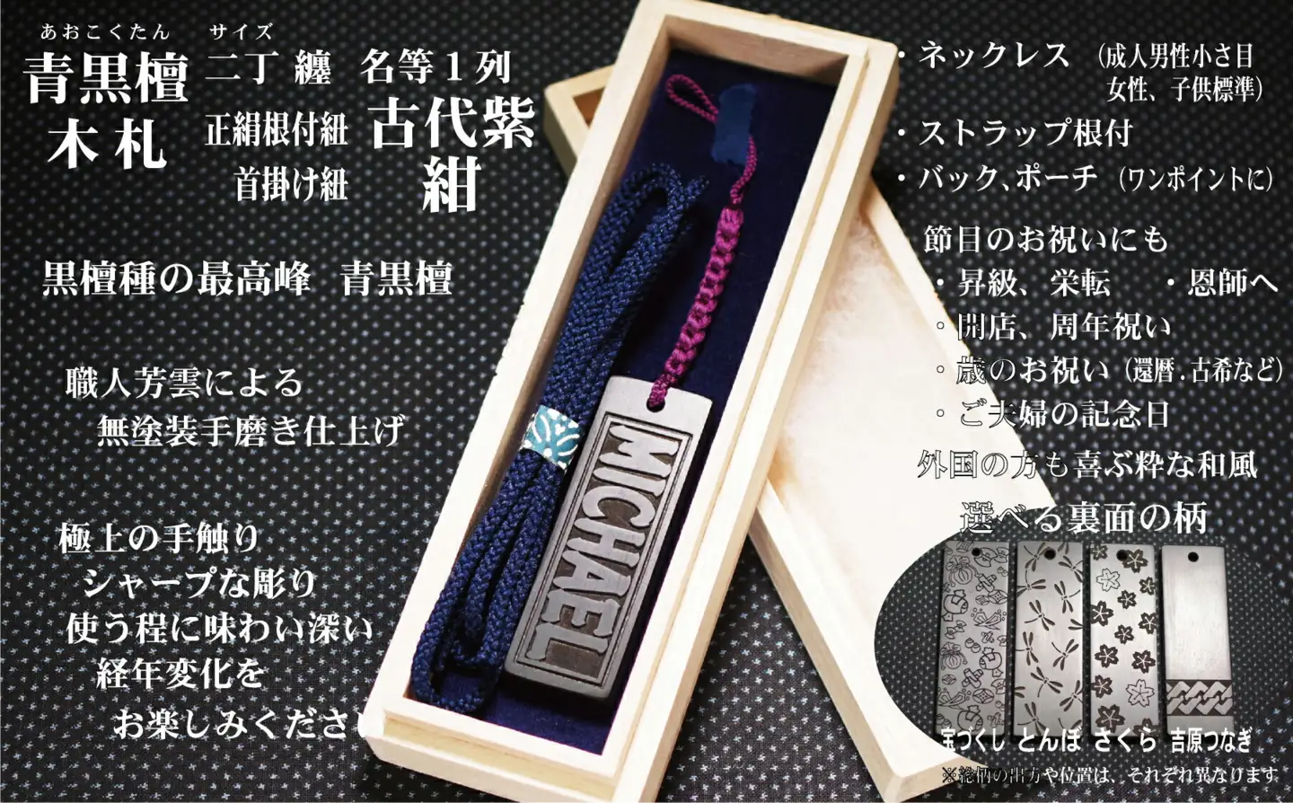 青黒檀ストラップ・ネックレス〈小〉彫刻木札【名入れ等】（フダヤドットコム.二丁纏）(紐：紺、和柄：宝づくし)_0043-007-T04-6-1