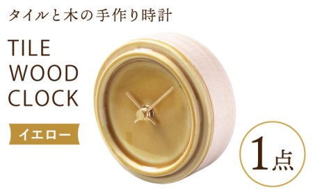 タイルと木のシンプルな手作り時計 TILE WOOD CLOCK 壁掛け・置き時計 『イエロー』【杉浦製陶】 インテリア 雑貨 おしゃれ [TAO020]