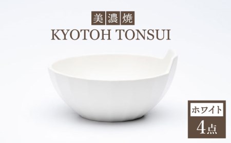 【美濃焼】KYOTOH TONSUI ホワイト 4点セット【京陶窯業】小鉢 万能土鍋 使いやすい  [TCO005]