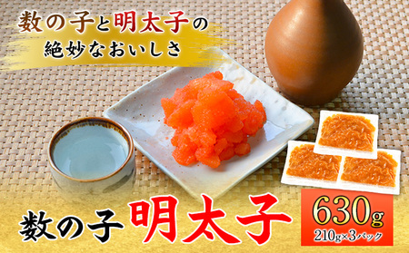 数の子明太子 630g マル五《30日以内に順次出荷(土日祝除く)》福岡県 鞍手郡 鞍手町