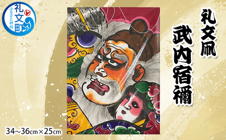 北海道 礼文島 職人手作り 伝統工芸 礼文凧 「武内宿禰」 (34～36cm×25cm) ［秋元真澄］【 凧 たこ 礼文凧 民芸品 工芸品 手作り 揚げ凧 飾り凧 インテリア 縁起物 お正月 武者絵 】