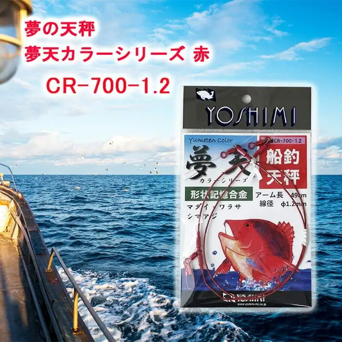夢の天秤 夢天カラーシリーズ 赤　CR-700-1.2【吉見製作所】