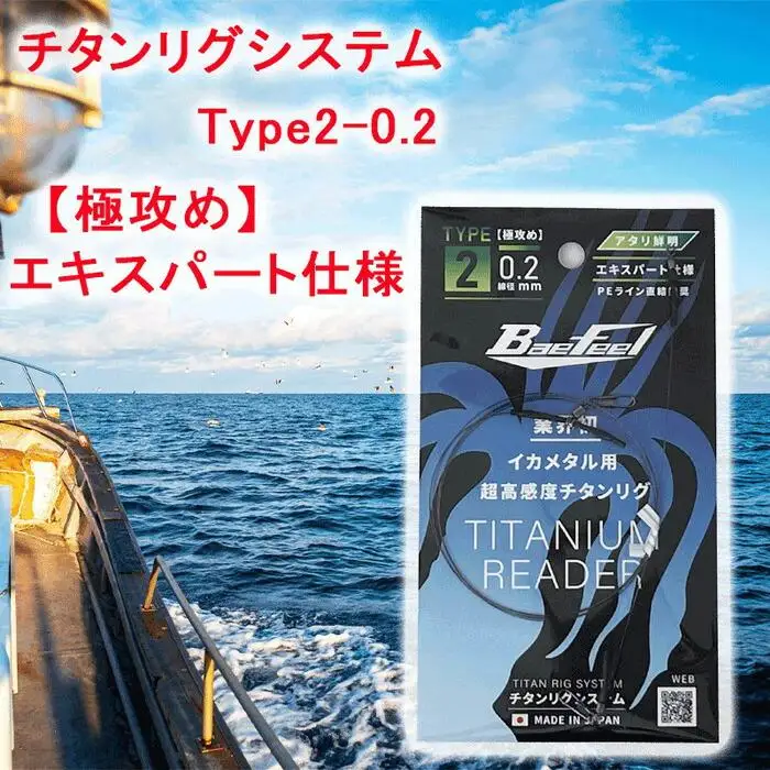 チタンリグシステム　Type2-0.2　【極攻め】エキスパート仕様＜吉見製作所＞