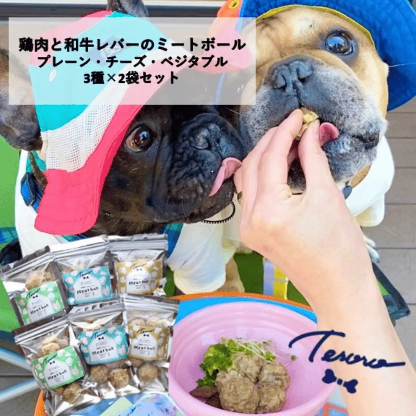 【Tesoro】わんこ用／和牛レバーと鶏肉のミートボールお得3種（プレーン2袋、チーズ2袋、ベジタブル2袋）（お肉屋さんが作る犬ご飯）