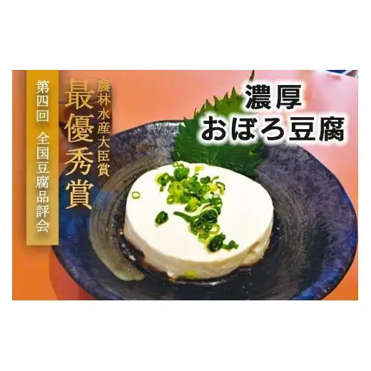 濃厚おぼろ豆腐6個セット