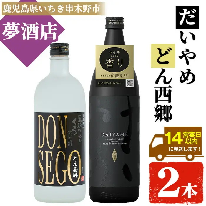 【14日営業以内発送】だいやめ 900ml×1本・DONSEGO720ml×1本 【00-026-02】