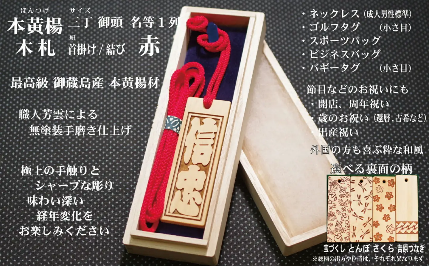 ネームタグ・ネックレス彫刻木札【名入れ等】御蔵島本黄楊（フダヤドットコム.三丁御頭）(紐：赤、和柄：吉原つなぎ)_0043-009-T04-1-4