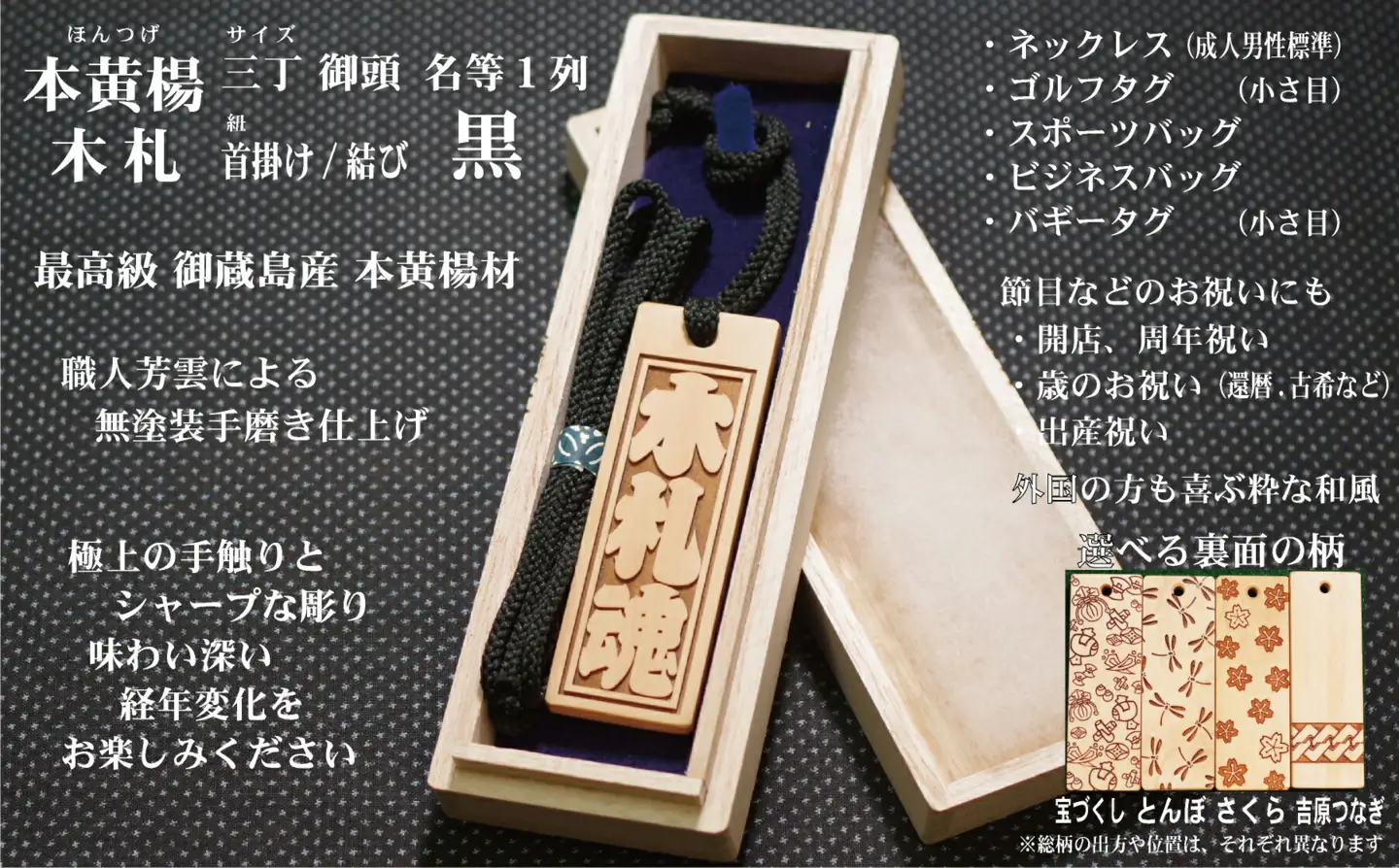 ネームタグ・ネックレス彫刻木札【名入れ等】御蔵島本黄楊（フダヤドットコム.三丁御頭）(紐：黒、和柄：とんぼ)_0043-009-T04-2-2