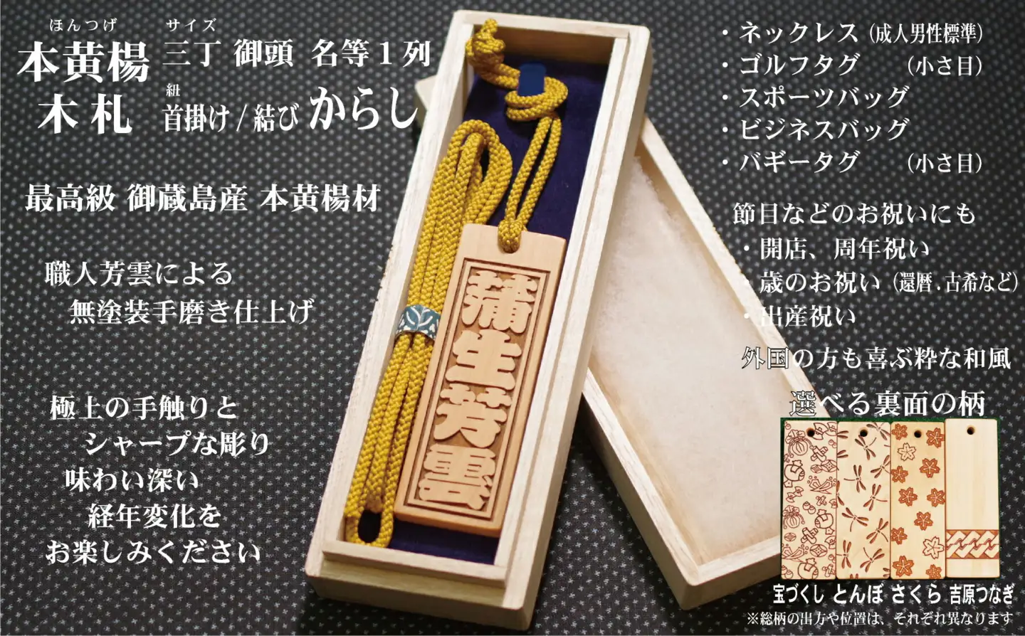 ネームタグ・ネックレス彫刻木札【名入れ等】御蔵島本黄楊（フダヤドットコム.三丁御頭）(紐：からし、和柄：さくら)_0043-009-T04-3-3